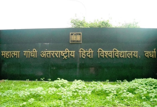 महात्‍मा गांधी अंतरराष्‍ट्रीय हिंदी विश्‍वविद्यालय की महत्‍वाकांक्षी परियोजना भारतीय अनुवाद